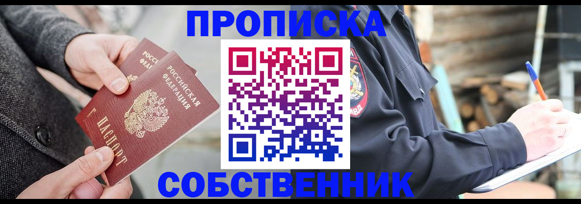 временная регистрация недорого в Сельцо