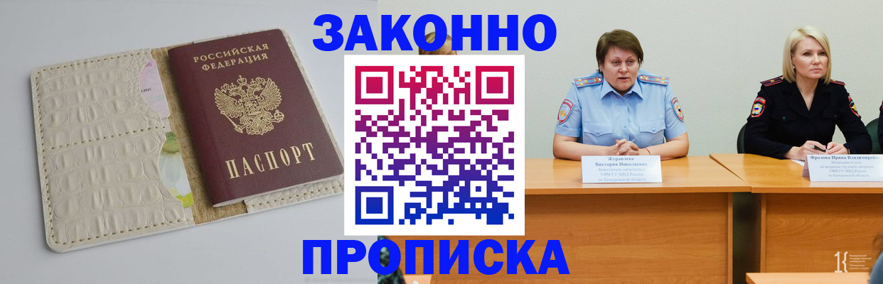 прописка паспорт в Сельцо