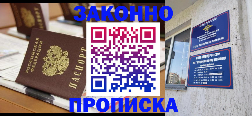 временная регистрация надежно в Сельцо